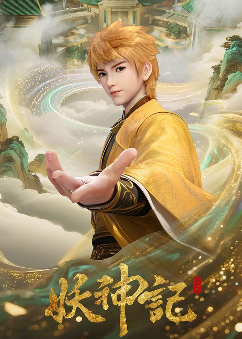 Yêu Thần Ký