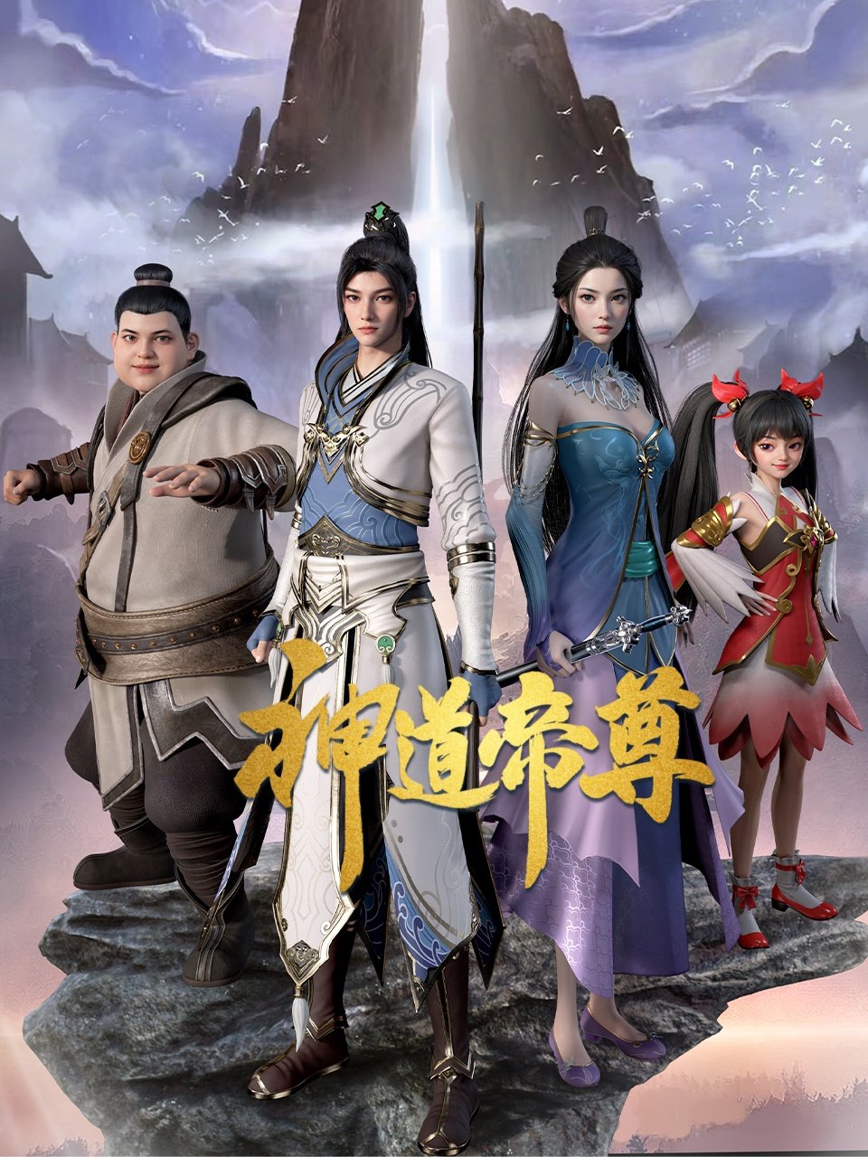 Thần Đạo Đế Tôn