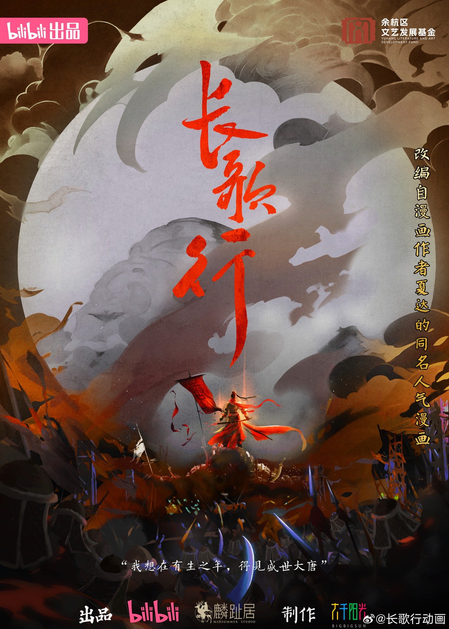Trường Ca Hành